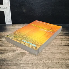 หนังสือ วัฒนธรรมทางภาษา รูปที่ 4