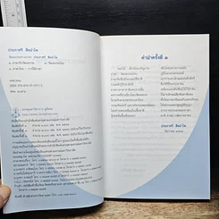 หนังสือ วัฒนธรรมทางภาษา รูปที่ 6