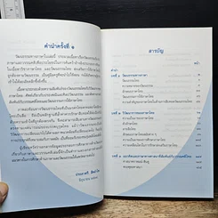 หนังสือ วัฒนธรรมทางภาษา รูปที่ 7
