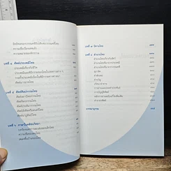 หนังสือ วัฒนธรรมทางภาษา รูปที่ 8