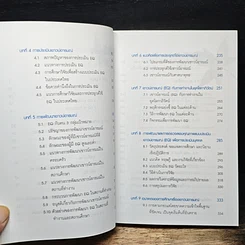 เชาวน์อารมณ์ (EQ): ดัชนีวัดความสุข และความสำเร็จของชีวิต รูปที่ 9
