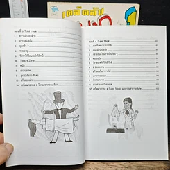 หนังสือ เคล็ดลับมายากล เล่ม 1-2 รูปที่ 10