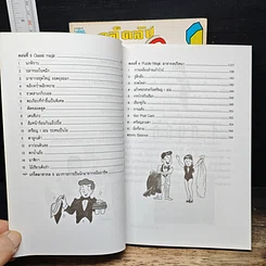 หนังสือ เคล็ดลับมายากล เล่ม 1-2 รูปที่ 11
