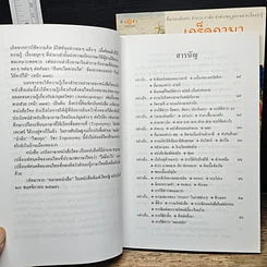 หนังสือ เกร็ดภาษาหนังสือไทย เล่ม 1-2 รูปที่ 7