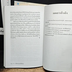 หนังสือ เกร็ดภาษาหนังสือไทย เล่ม 1-2 รูปที่ 13