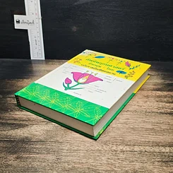 ศัพท์พฤกษศาสตร์ อังกฤษ-ไทย ฉบับราชบัณฑิตยสถาน รูปที่ 4