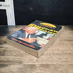 หนังสือ ท่านประธานที่เคารพ รูปที่ 4