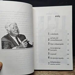 หนังสือ ท่านประธานที่เคารพ รูปที่ 7