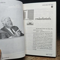 หนังสือ ท่านประธานที่เคารพ รูปที่ 9