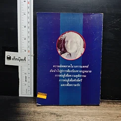หนังสือ ทุเวชศิลป์ที่ต้องพิสูจน์ รูปที่ 2