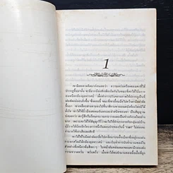 หนังสือ ทุเวชศิลป์ที่ต้องพิสูจน์ รูปที่ 6