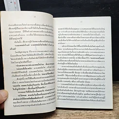 หนังสือ ทุเวชศิลป์ที่ต้องพิสูจน์ รูปที่ 7