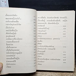 บนแผ่นดินซากุระ รูปที่ 8