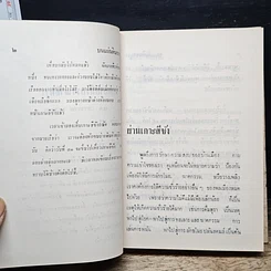 บนแผ่นดินซากุระ รูปที่ 10