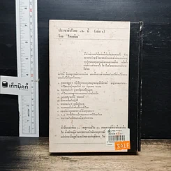 หนังสือ ประชาธิปไตย 42 ปี รูปที่ 2