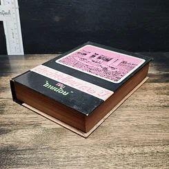 หนังสือ ประชาธิปไตย 42 ปี รูปที่ 4