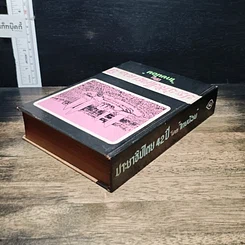หนังสือ ประชาธิปไตย 42 ปี รูปที่ 5
