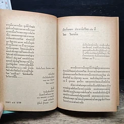 หนังสือ ประชาธิปไตย 42 ปี รูปที่ 6