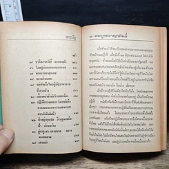 หนังสือ ประชาธิปไตย 42 ปี รูปที่ 8