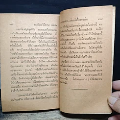 สมาธิและวิปัสสนา ในชีวิตประจำวัน ใครจักรู้แจ้งตัวเอง รูปที่ 9