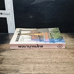 หนังสือ พจนานุกรมไทย รูปที่ 3