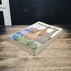หนังสือ พจนานุกรมไทย รูปที่ 4