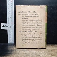 พจนานุกรม ฝรั่งเศส-ไทย รูปที่ 2