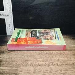 หนังสือ แบบเรียนเร็วภาษาจีนขั้นกลาง รูปที่ 3