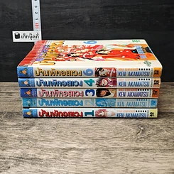บ้านพักอลเวง เล่ม 1-4, 6 รูปที่ 3