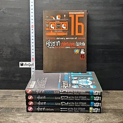 คุโรซากิ บริษัทรับส่งศพ(ไม่)จำกัด เล่ม 11-13, 15-16