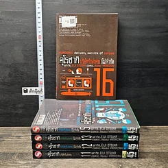 คุโรซากิ บริษัทรับส่งศพ(ไม่)จำกัด เล่ม 11-13, 15-16 รูปที่ 2