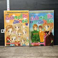 หนังสือ เนิร์สเซอรี่รักมัดใจเธอ เล่ม 1-2
