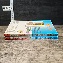 หนังสือ เนิร์สเซอรี่รักมัดใจเธอ เล่ม 1-2 รูปที่ 3