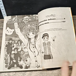 หนังสือ เนิร์สเซอรี่รักมัดใจเธอ เล่ม 1-2 รูปที่ 6
