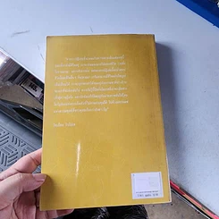 หนังสือ เหนือห้วงมหรรณพ จาก The Tibetan Book of Living and Dying รูปที่ 6