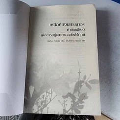 หนังสือ เหนือห้วงมหรรณพ จาก The Tibetan Book of Living and Dying รูปที่ 7