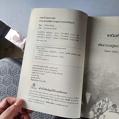 หนังสือ เหนือห้วงมหรรณพ จาก The Tibetan Book of Living and Dying รูปที่ 8