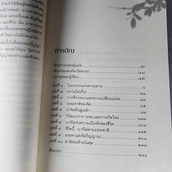 หนังสือ เหนือห้วงมหรรณพ จาก The Tibetan Book of Living and Dying รูปที่ 10