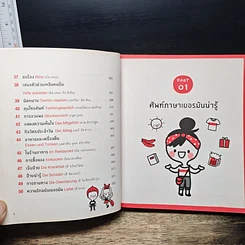 หนังสือ พูดเยอรมันจากจินตภาพ Mind Map German รูปที่ 9