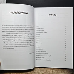 หนังสือ พุทธศาสนา 101 รูปที่ 6