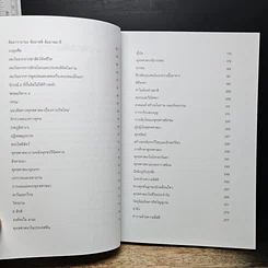 หนังสือ พุทธศาสนา 101 รูปที่ 7