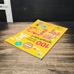 100 เรื่องต้องรู้สู่อัจฉริยะ พุทธศาสนา รูปที่ 5