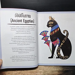 ประวัติศาสตร์ศิลปะฉบับแมวเหมียว รูปที่ 8