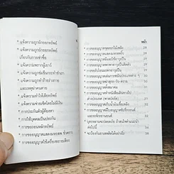 หนังสือ คู่มือประชาชน รูปที่ 8