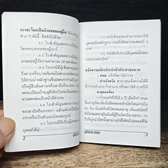 หนังสือ คู่มือประชาชน รูปที่ 9