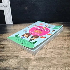 หนังสือ Survivor Plus ญี่ปุ่น พูดญี่ปุ่นได้ ไปไหนก็รอด รูปที่ 4