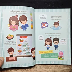 หนังสือ Survivor Plus ญี่ปุ่น พูดญี่ปุ่นได้ ไปไหนก็รอด รูปที่ 8