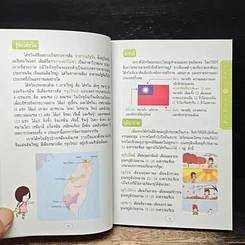 หนังสือ Survivor Plus ไต้หวัน พูดจีนไต้หวันได้ ไปไหนก็รอด รูปที่ 9