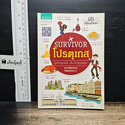 หนังสือ Survivor โปรตุเกส