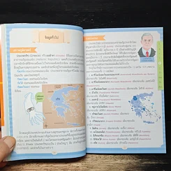 หนังสือ Survivor กรีซ พูดกรีกได้ เที่ยวกรีซสนุก รูปที่ 8